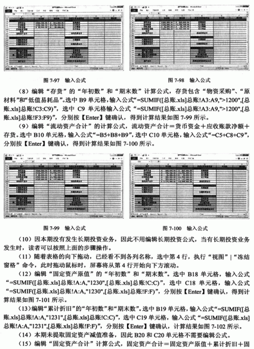 如何利用Excel制作资产负债表