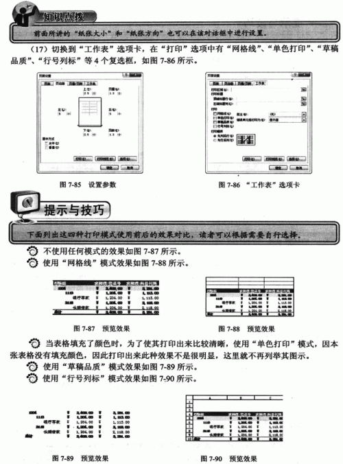 如何利用Excel制作资产负债表