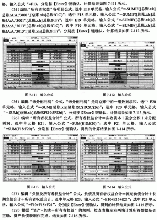 如何利用Excel制作资产负债表