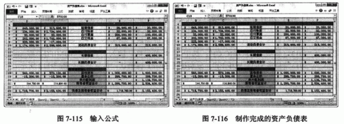 如何利用Excel制作资产负债表