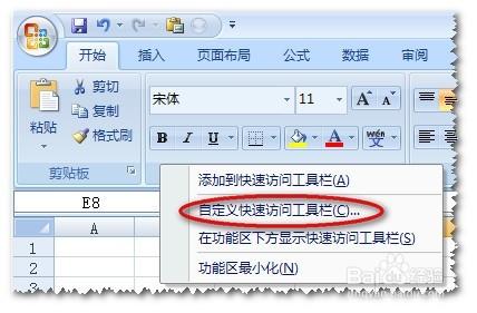 如何让Excel2007默认