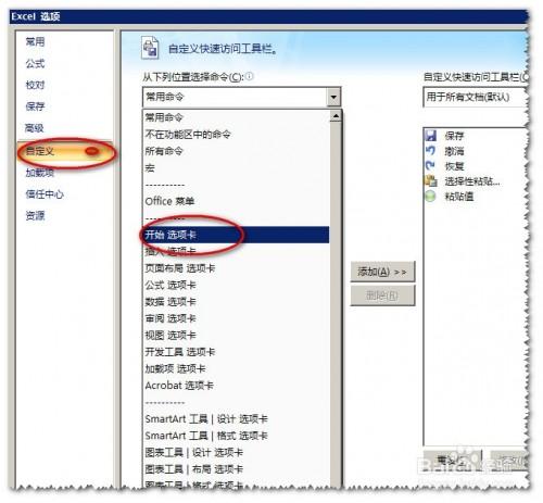 如何让Excel2007默认