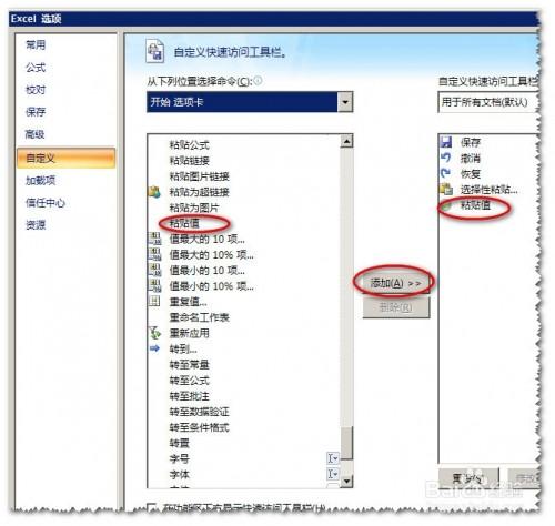 如何让Excel2007默认