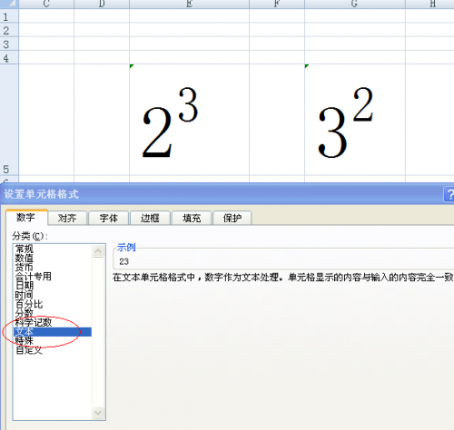 Excel中怎样标上标符?