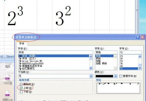 Excel中怎样标上标符?
