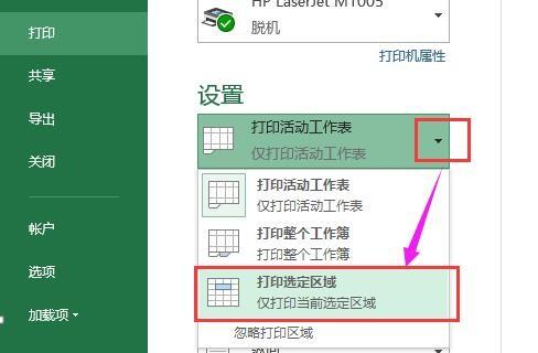 在excel表格中的一张表格中如何只打印其中一页内容