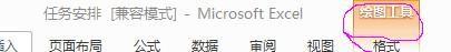 excel绘图工具栏在哪里?