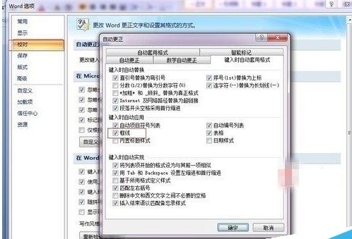 WORD2007有分隔线怎么办