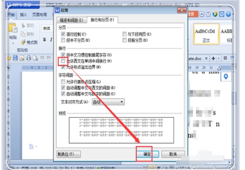 word 中换行时怎样使英文单词不分开