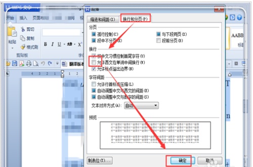 word 中换行时怎样使英文单词不分开