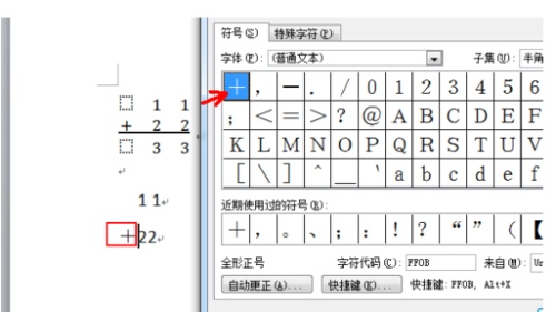 怎么在word里面编辑输入乘法竖式