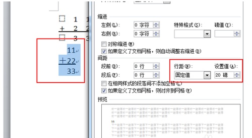 怎么在word里面编辑输入乘法竖式