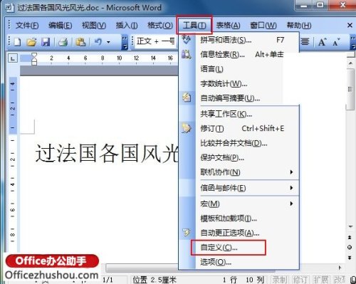 Word 2003里如何自定义快捷键