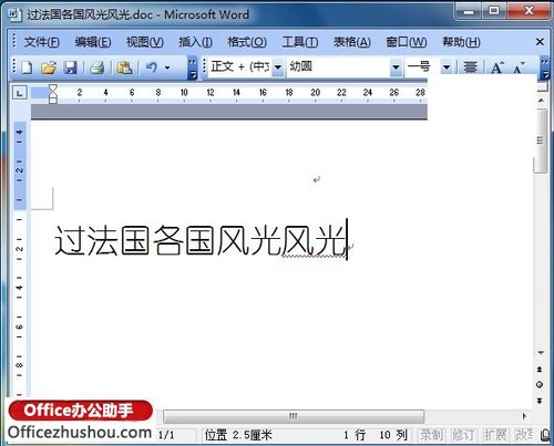 Word 2003里如何自定义快捷键