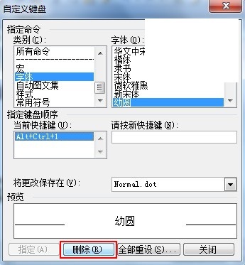 Word 2003里如何自定义快捷键