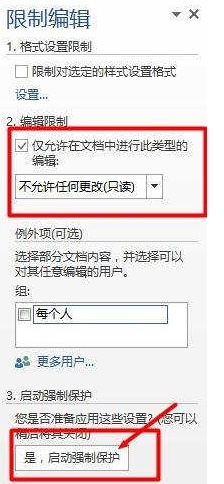 word文档变成只读模式怎么改