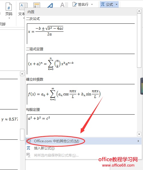 word如何编辑数学公式