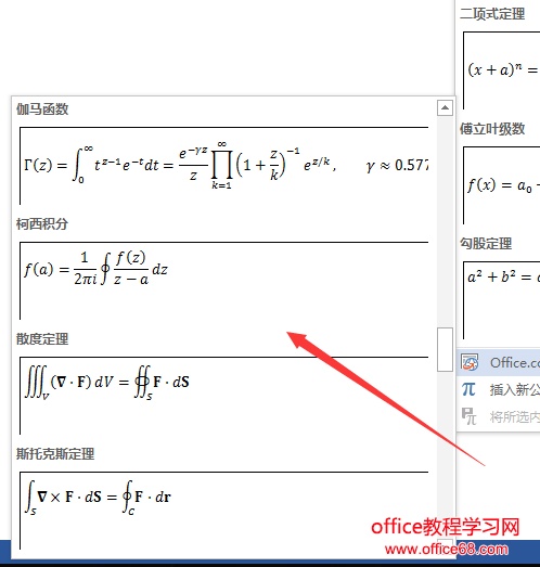 word如何编辑数学公式