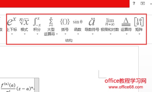 word如何编辑数学公式