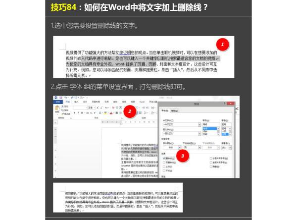 Word文档如何给文字加上删除线