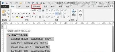 Word2013如何通过页面布局创建多个分栏排版