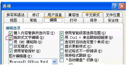 编辑word时无法选中文字怎么办