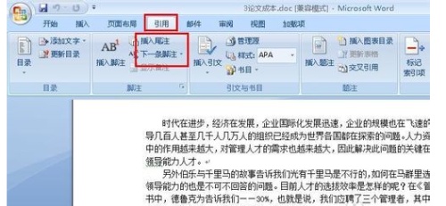 word2003怎么插入论文注释