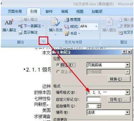 word2003怎么插入论文注释