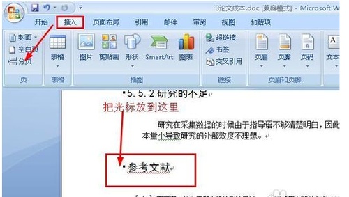 word2003怎么插入论文注释