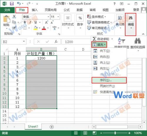 如何在Excel2013中填充等差序列