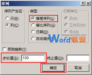 如何在Excel2013中填充等差序列