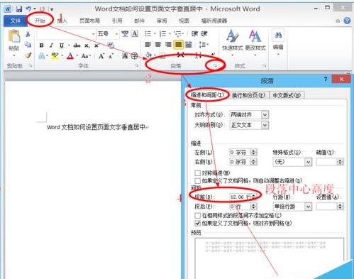 word文档怎么设置页面文字垂直居中