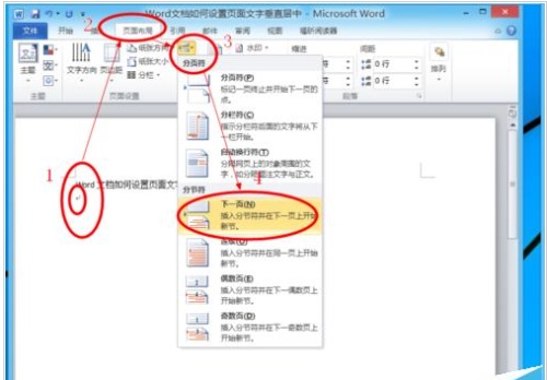 word文档怎么设置页面文字垂直居中