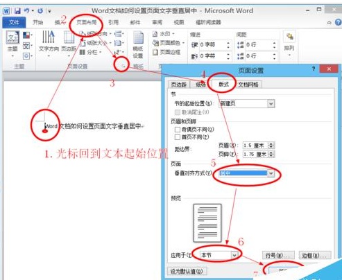 word文档怎么设置页面文字垂直居中