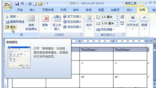 word2007如何设置每页标题重复