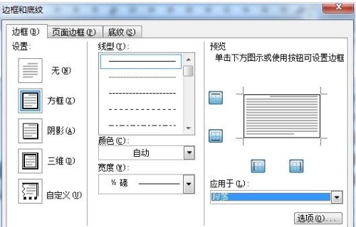 Word2003怎样删除页眉页脚