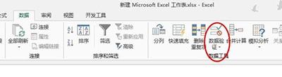 Excel2013怎么设置数据有效性