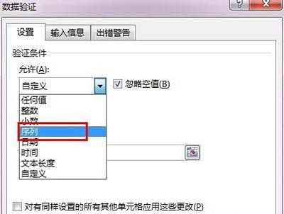 Excel2013怎么设置数据有效性