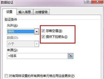 Excel2013怎么设置数据有效性