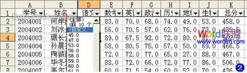 Excel表格中如何使用高级筛选