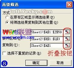 Excel表格中如何使用高级筛选