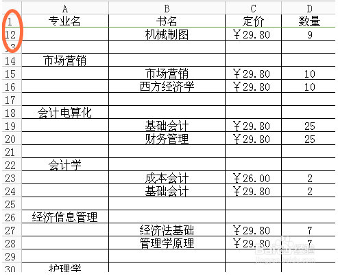 怎么让你的Excel表头.侧边栏跟着表格走