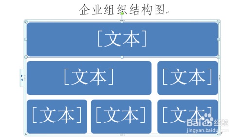 如何在WORD上做消防组织机构图