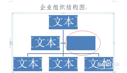 如何在WORD上做消防组织机构图