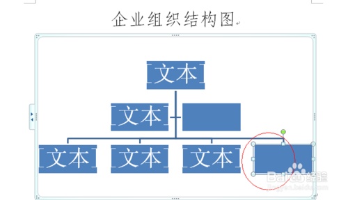 如何在WORD上做消防组织机构图