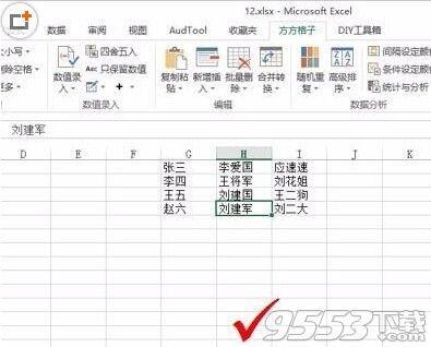 在excel中考场快速随机点名操作方法