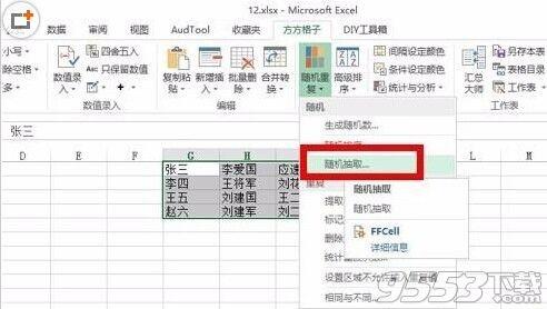 在excel中考场快速随机点名操作方法