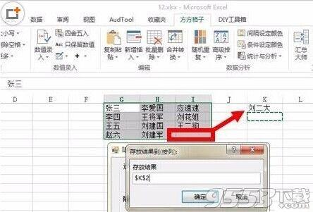 在excel中考场快速随机点名操作方法