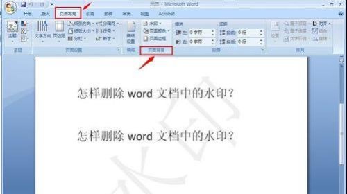 word怎么去掉水印