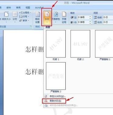 word怎么去掉水印